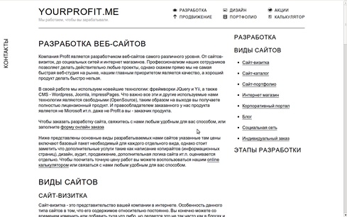 Изображение к новости: <p>Собственный сайт веб-студии Profit был чёрно-белым. Прошло 10 лет, а …