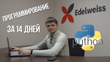 Основы программирования на примере Python