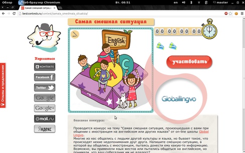 Изображение к новости: <p>Провели конкурс для Globallingva:</p>