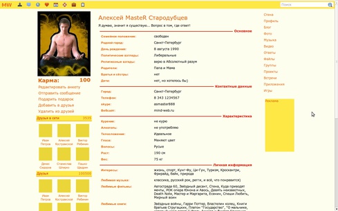 Изображение к новости: <p>А вот одна из ранних версий MindWeb, ещё без фирменного …