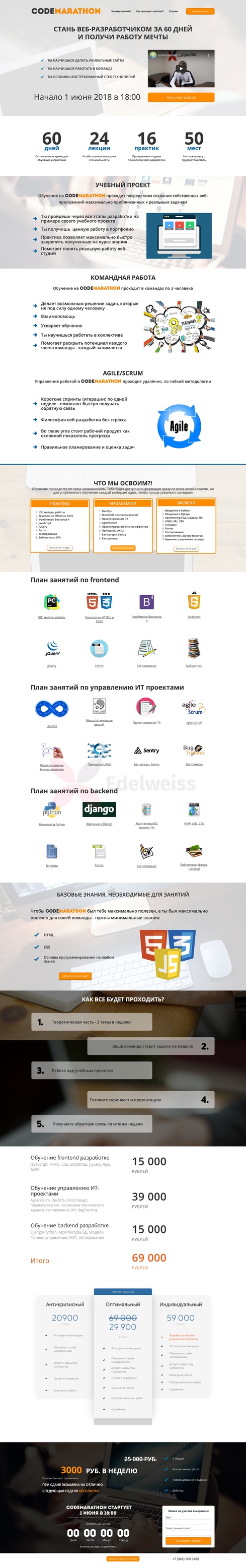 Изображение к новости: <p>А это уже лендинг для web версии CodeMarathon&#39;a</p>