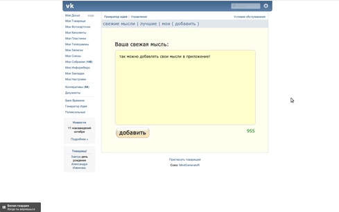 Изображение к новости: <p>Это один из моих стартапов - приложение для VK MindGenerator. …