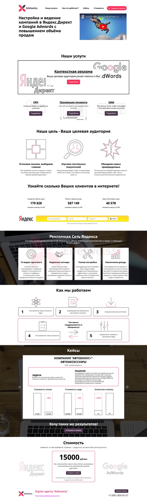 Изображение к новости: <p>А это лендинг по контекстной рекламе.</p>
