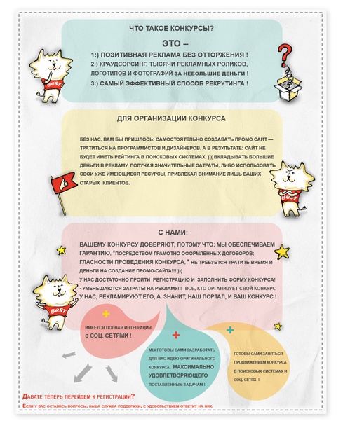 Изображение к новости: <p>Раньше компаниям желающим провести собственный конкурс приходилось создавать для него …