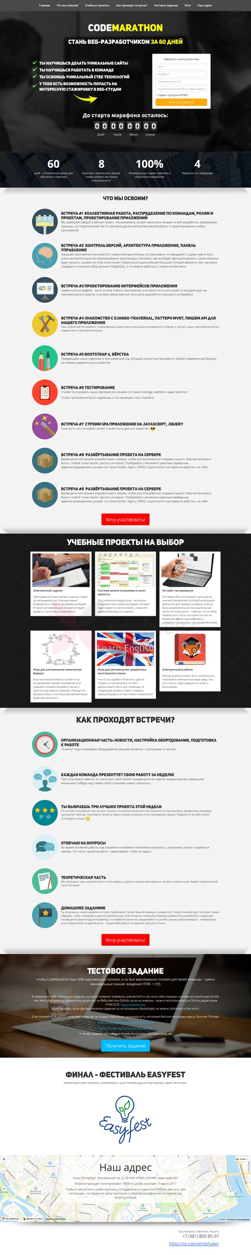 Изображение к новости: <p>А так выглядел первый лендинг для CodeMarathon. В те годы …