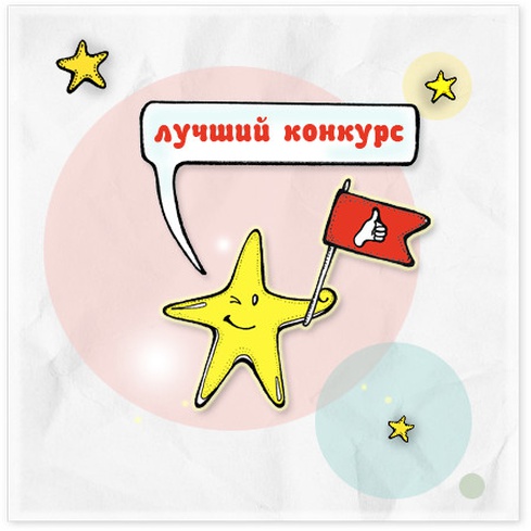 Изображение к новости: <p>Качаем группу - проводим регулярные конкурсы!</p>